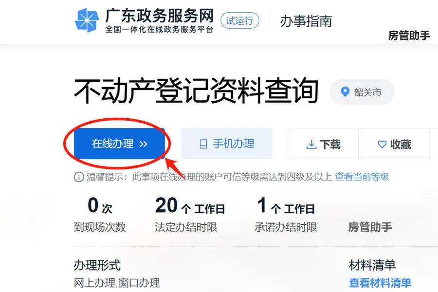 韶关不动产查档证明能在网上查询办理吗？怎么开具个人无房证明