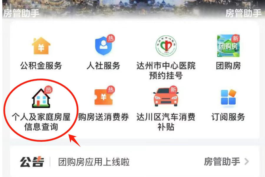 达州不动产网上怎么查询?在个人房屋信息平台能开无房产证明吗 达州不动产网上怎么查询?在个人房屋信息平台能开无房产证明吗