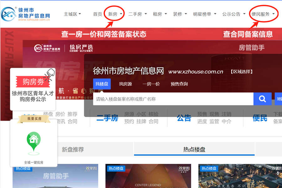 徐州网签备案怎么查询？在房产信息网能查询商品房备案价吗