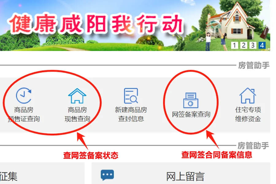 咸阳市网签备案怎么查询？在房屋备案查询系统能查一房一价吗