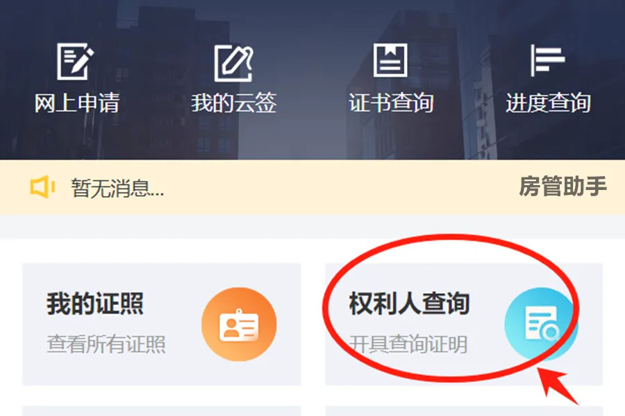 南昌不动产证明怎么查询？在个人住房信息网上能查无房证明吗