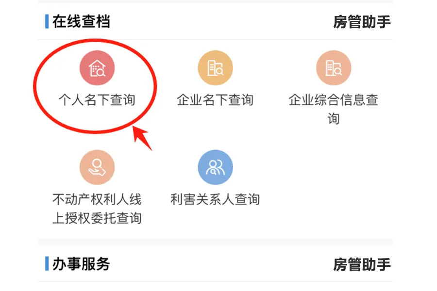 东莞不动产证明怎么查询？线上能查个人房产信息开无房证明吗