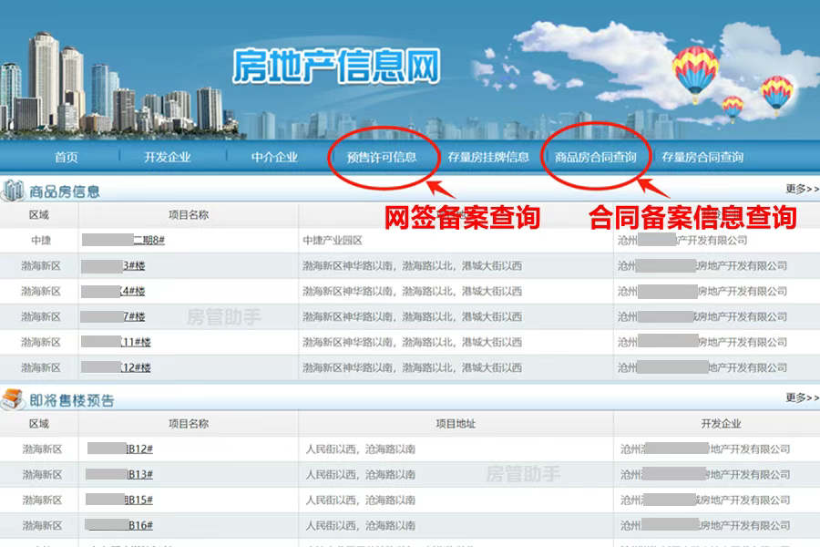 沧州网签备案怎么自助查询?在网签查询系统能查商品房备案价吗 沧州网签备案怎么自助查询?在网签查询系统能查商品房备案价吗