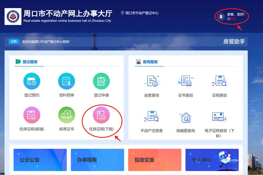 周口不动产证怎么查询？在不动产查询系统网上能开无房证明吗