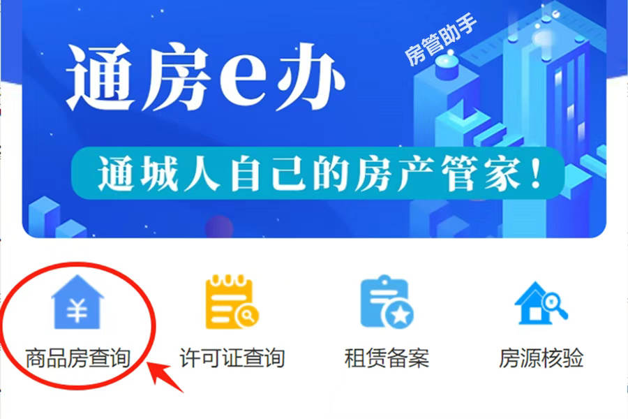 南通网签备案怎么查询？在房产备案查询系统能查一房一价表吗