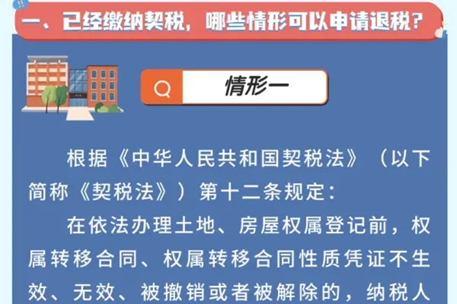 首套房契税可以退税吗？怎么在网上申请契税补贴查询到账进度