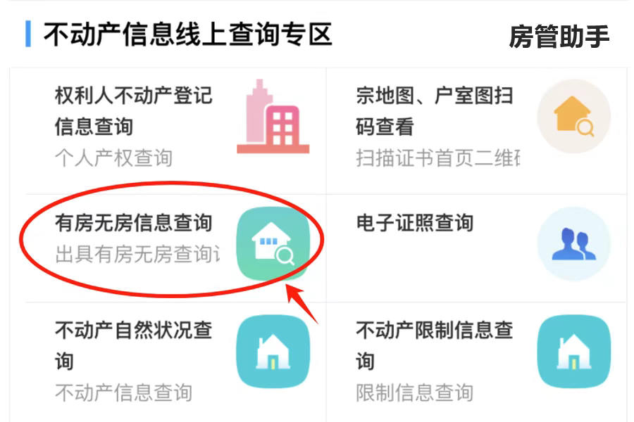 盐城不动产权证怎么查询？在不动产登记中心网上能开无房证明吗