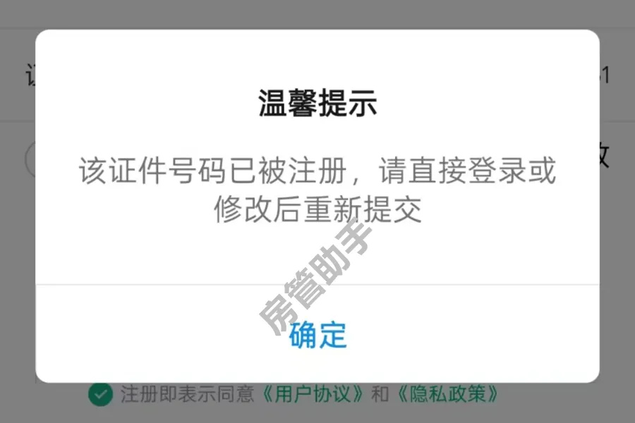 政务服务平台被注册咋办？查询不动产时身份证被注册怎么解除