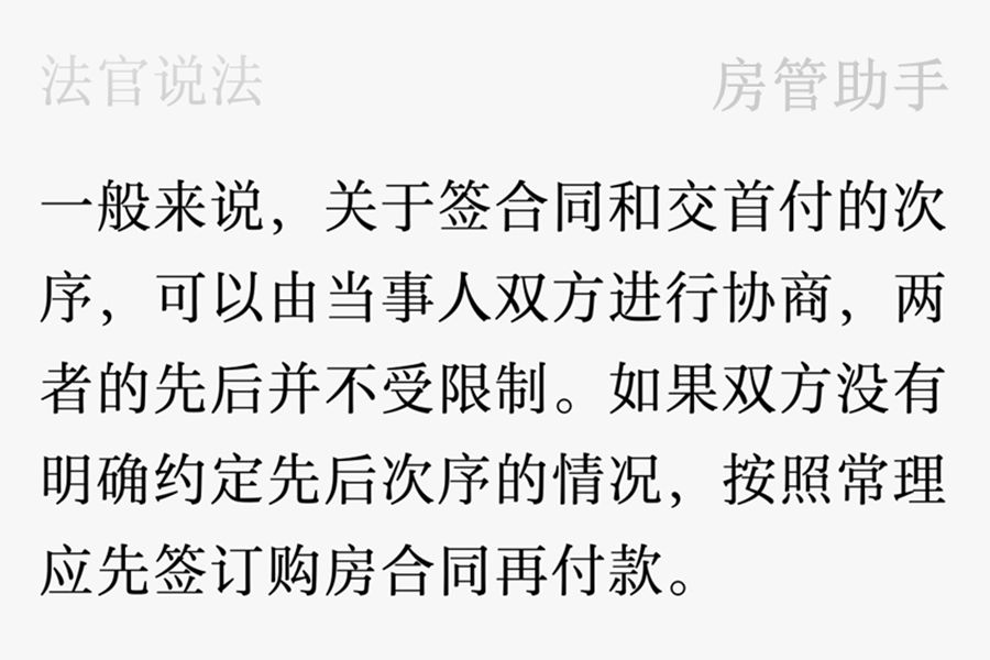 买房先交首付还是先网签？交了首付开发商拖着不签合同怎么维权