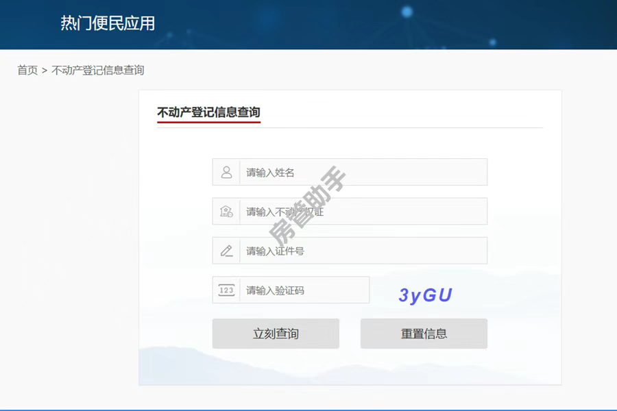 用身份证查名下房产怎么查?如何通过微信小程序查询房产证明 用身份证查名下房产怎么查?如何通过微信小程序查询房产证明