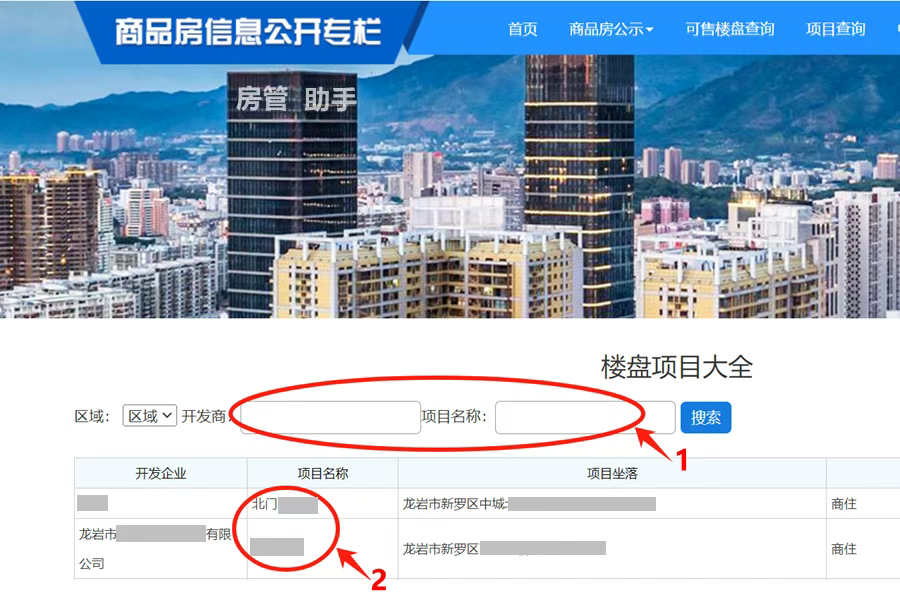 龙岩商品房网签备案怎么查询?在房产信息网能查楼盘备案价吗 龙岩商品房网签备案怎么查询?在房产信息网能查楼盘备案价吗