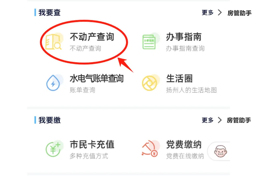 扬州不动产权证怎么查询？在网上能办理无房证明查询打印吗