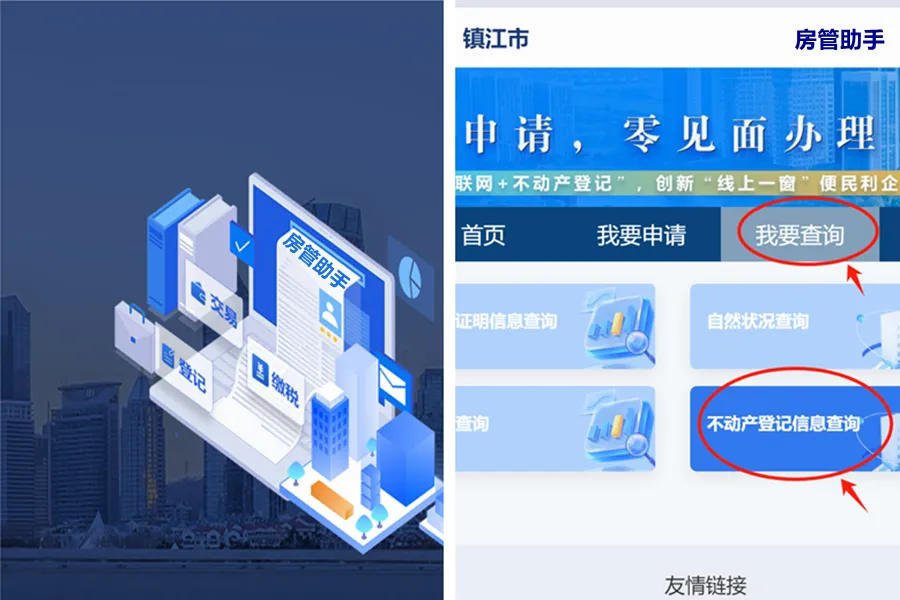镇江不动产权证怎么查询?在不动产服务平台网上能开无房证明吗 镇江不动产权证怎么查询?在不动产服务平台网上能开无房证明吗