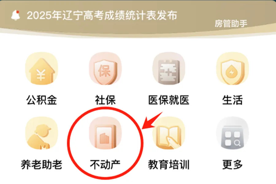 抚顺不动产登记怎么查询？在房产交易中心网上能开无房证明吗