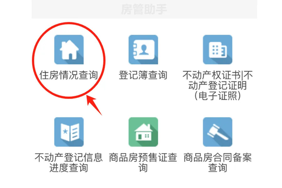 西咸新区不动产怎么查询？线上能查个人住房情况开无房证明吗