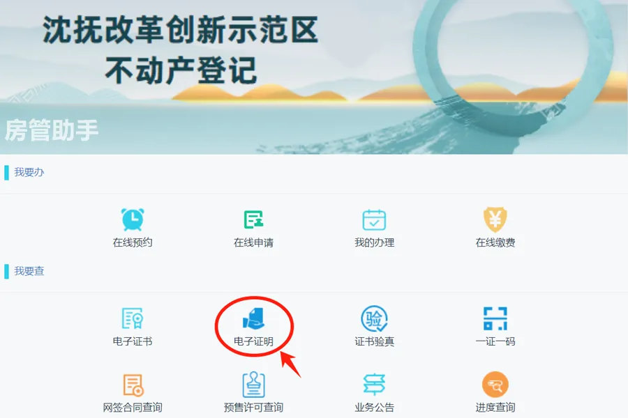 沈抚示范区不动产怎么查询?在不动产登记中心网能开无房证明吗 沈抚示范区不动产怎么查询?在不动产登记中心网能开无房证明吗