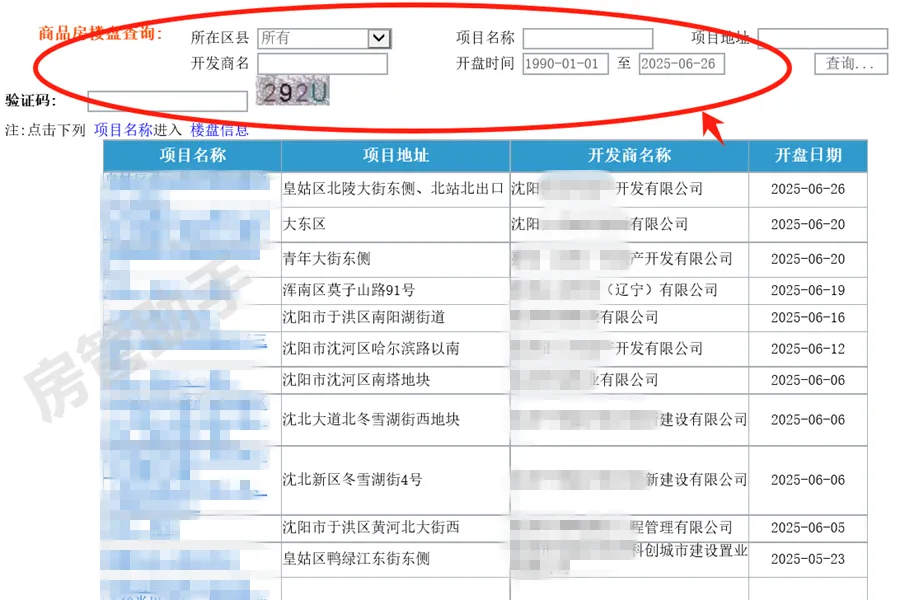 沈阳网签备案怎么查询？在个人房产信息查询系统能查备案价吗