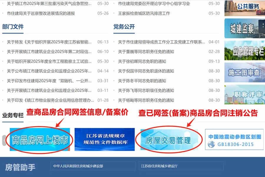 镇江房屋网签备案怎么查询？在房产信息网能查商品房备案价吗