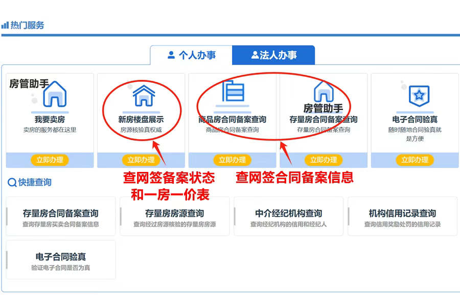 巴中市房产网签备案怎么查询?在房屋查询系统能查一房一价吗 巴中市房产网签备案怎么查询?在房屋查询系统能查一房一价吗