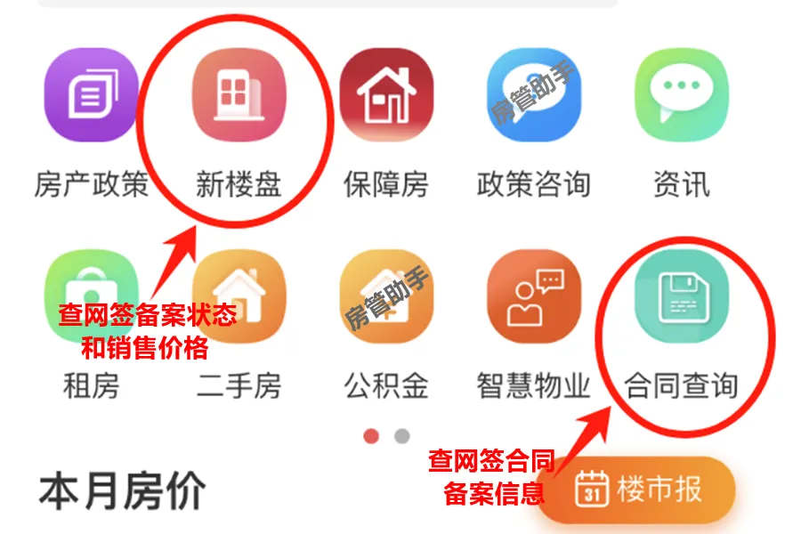 荆门房产网签备案怎么查询？在房价房源信息平台能查备案价吗