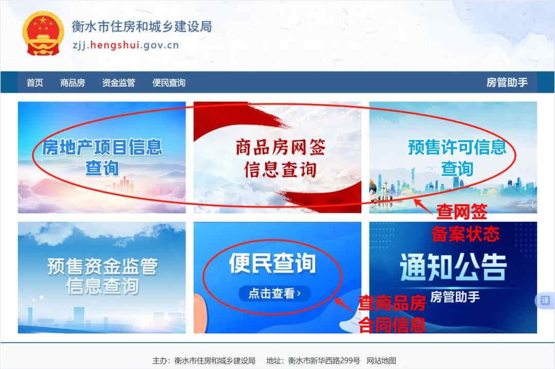 衡水商品房网签备案怎么查询？在房产信息网能查楼盘备案价吗