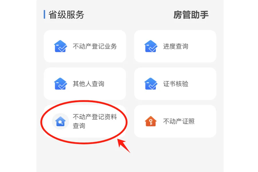 沧州市不动产权证怎么查询?在不动产查询系统能开无房证明吗 沧州市不动产权证怎么查询?在不动产查询系统能开无房证明吗