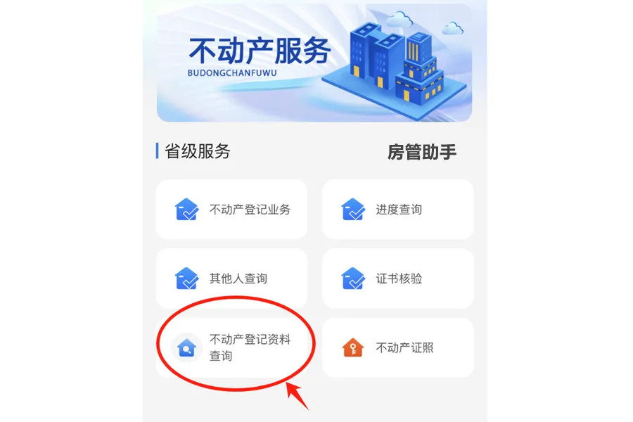石家庄房屋不动产网上怎么查询？在房产查询系统能开无房证明吗