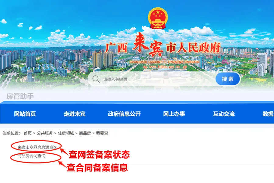 来宾市商品房网签备案怎么查询？在房产信息网能查房屋备案价吗