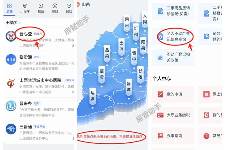 山西不动产怎么查询？可以在晋心登无房证明网上办理系统查询
