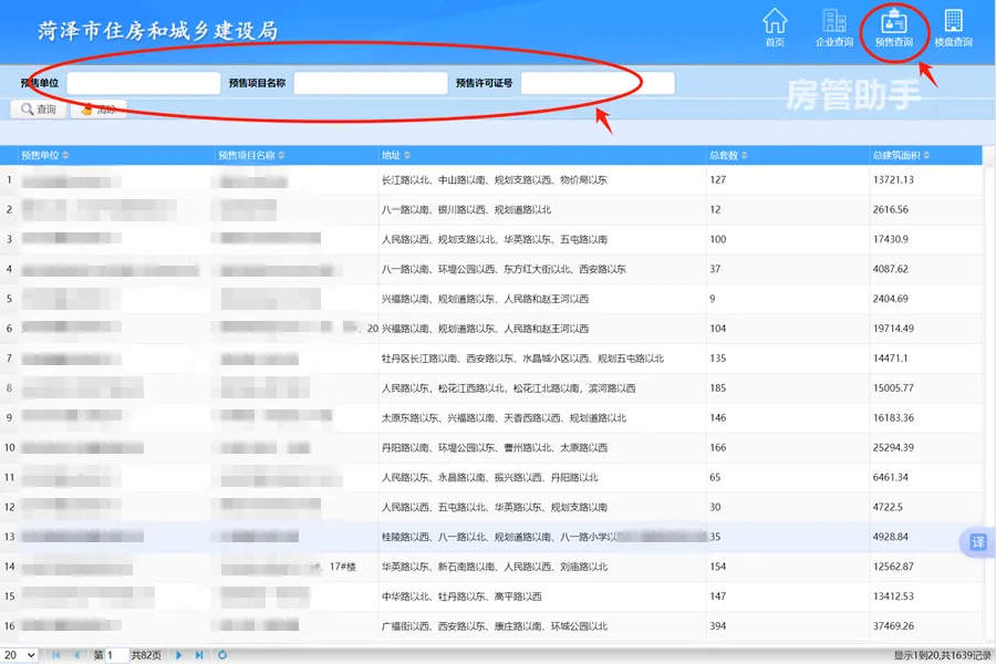 菏泽网签备案怎么查询？在房产信息查询系统能查商品房备案价吗