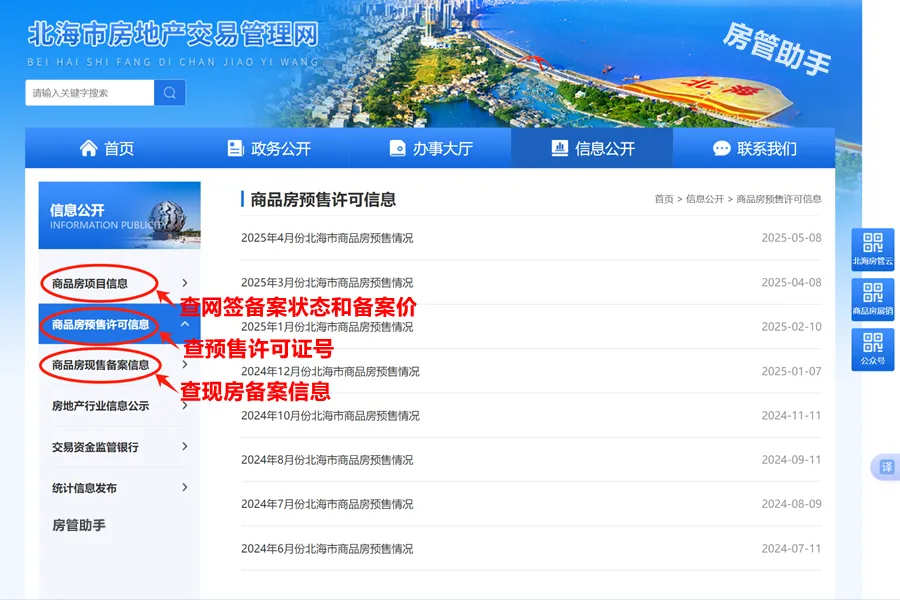 北海商品房网签备案怎么查询？在房产查询系统能查楼盘备案价吗