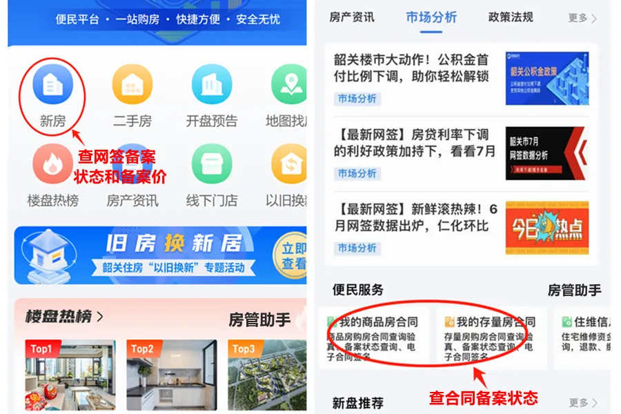 韶关房价怎么查询？在房源信息平台能查询各小区最新价格表吗