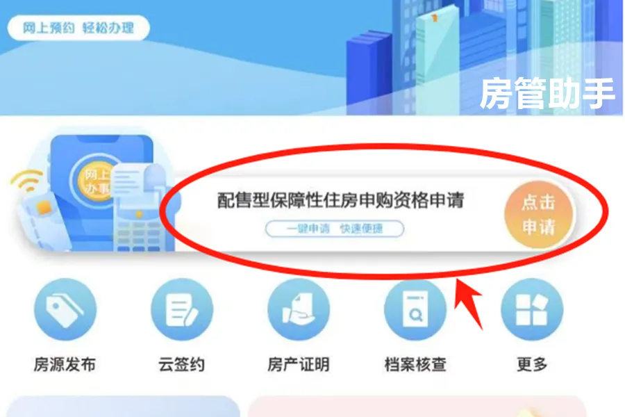 太原市配售型保障性住房怎么申请购买？保障房网上申请入口在哪