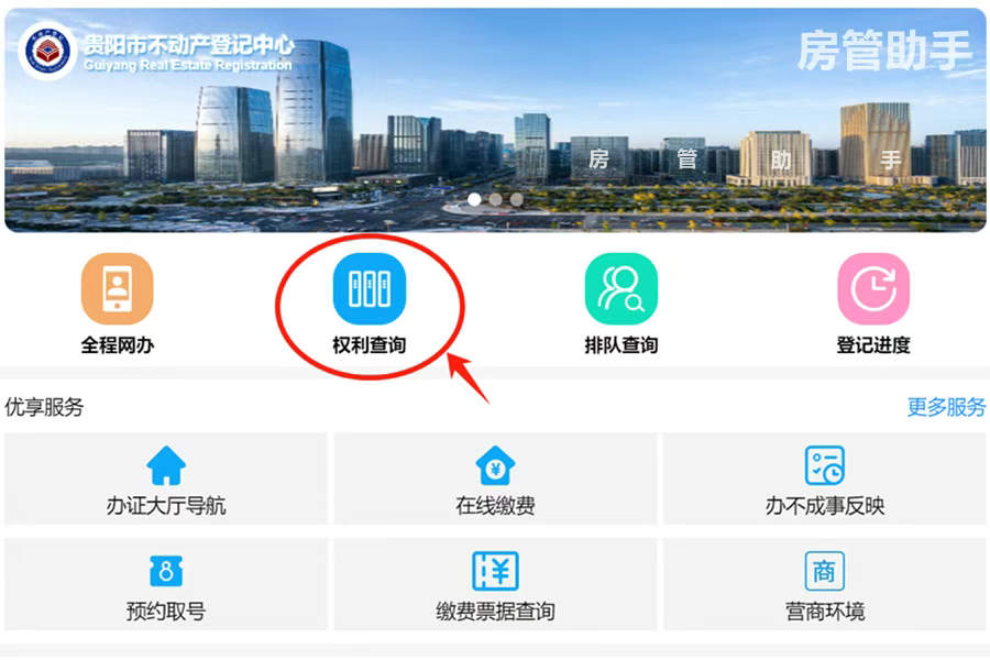 贵阳不动产权证怎么查询？在网上能办理无房产证明查询打印吗