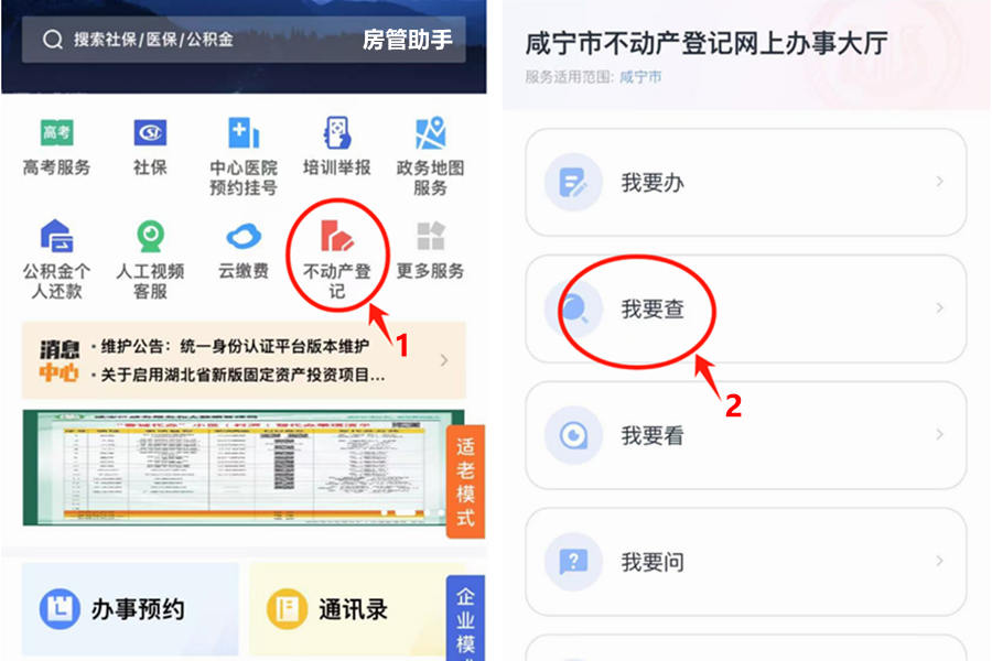 咸宁市不动产登记怎么查询？在不动产服务平台能开无房证明吗