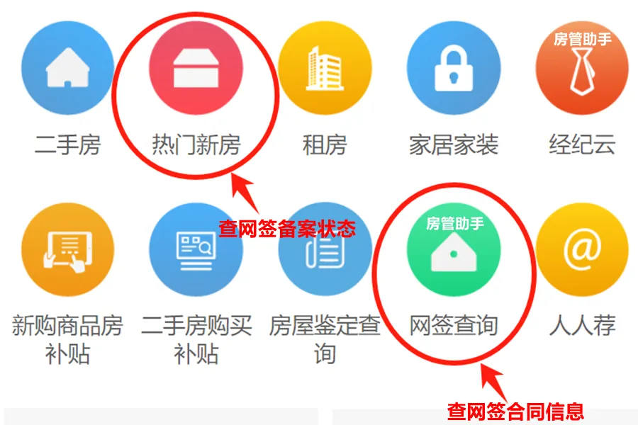 景德镇网签备案怎么查询？在房信网能查网签合同信息备案价吗