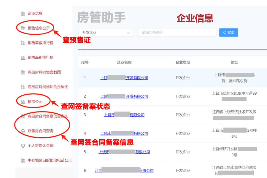 上饶房管局网签备案怎么查询？在房产信息网能查楼盘备案价吗