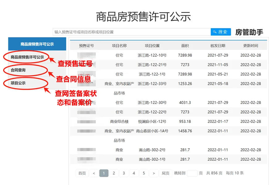 威海商品房网签备案怎么查询？在房产信息网能查询房价备案价吗