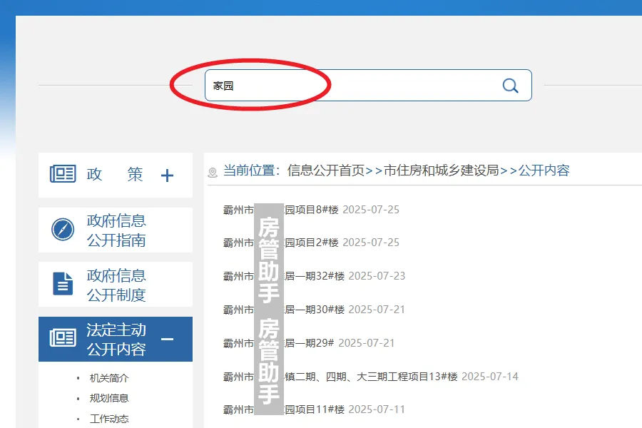 霸州房管局网签备案怎么查询？在住建局官网能查商品房备案价吗