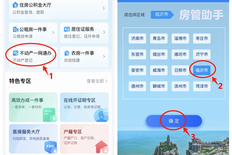 临沂不动产权证怎么查询？在不动产登记中心网上能开无房证明吗