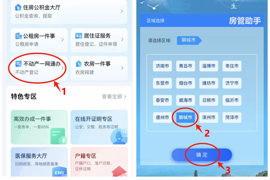 聊城不动产证怎么查询？在聊城不动产查询系统能开无房证明吗