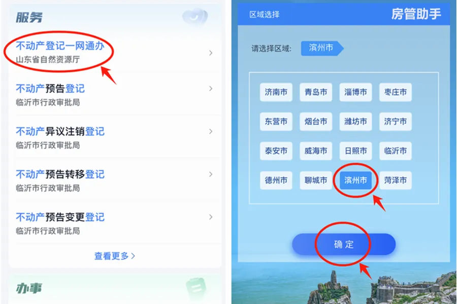 山东滨州不动产怎么查询？能在不动产登记中心网上开无房证明吗