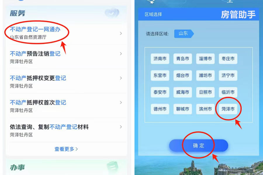 菏泽不动产证网上怎么查询？不动产登记中心平台能开无房证明吗