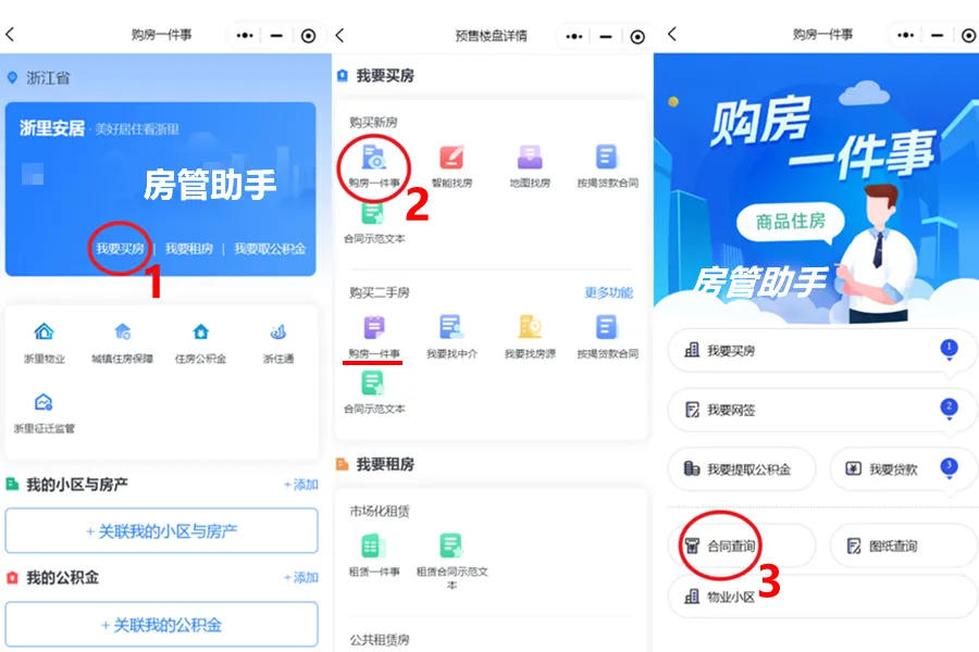 浙江网签合同编号怎么查询？新房二手房购房合同网签备案在哪查