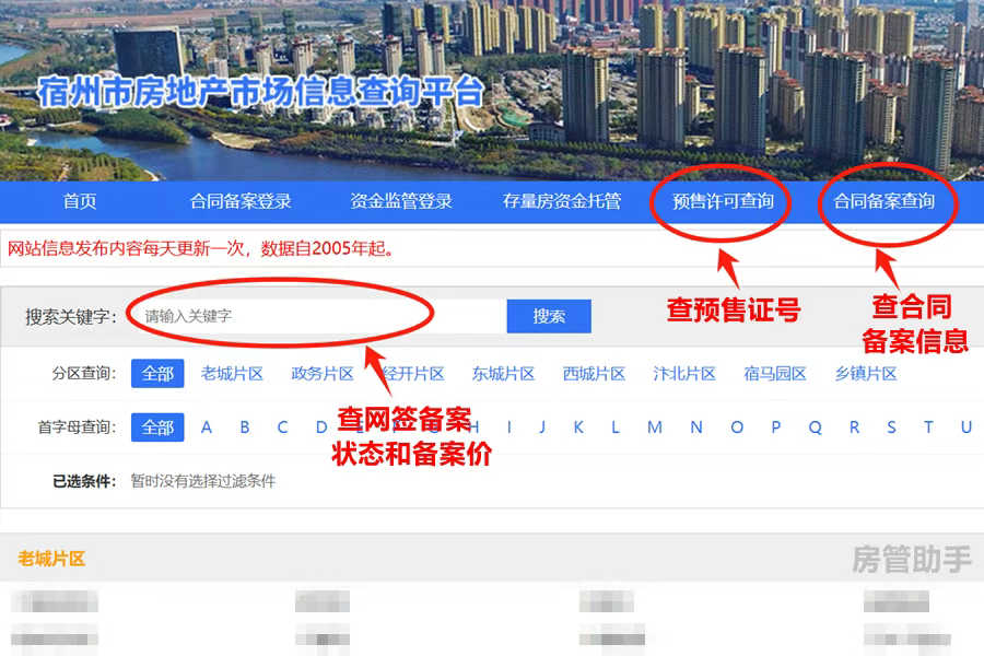 宿州房产网签备案怎么查询？在宿房网能查备案价预售信息吗