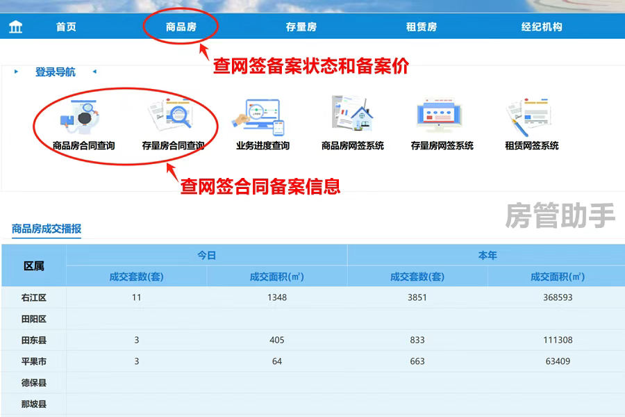 百色网签备案怎么查询？在房地产信息网平台能查房价备案价吗