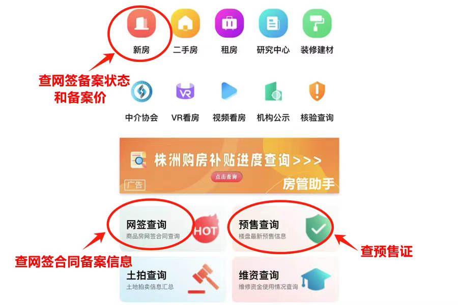 株洲市网签备案怎么查询？能在房产信息网查询系统查一房一价吗