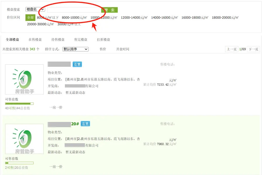 衢州商品房网签备案怎么查询？能在透明售房网查房产备案价吗