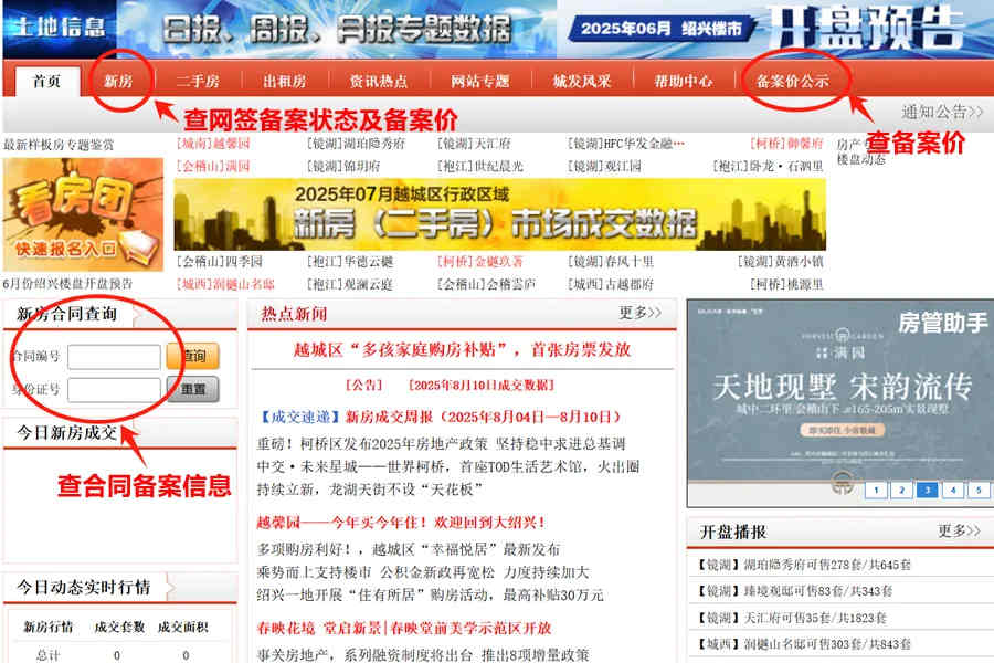 绍兴一房一价怎么查询？能在备案价查询系统查商品房网签备案吗
