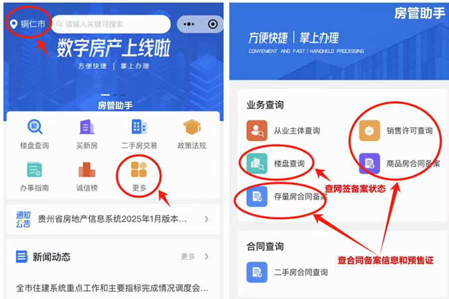 铜仁房产网签备案怎么查询？能在房地产信息网查询楼盘备案价吗